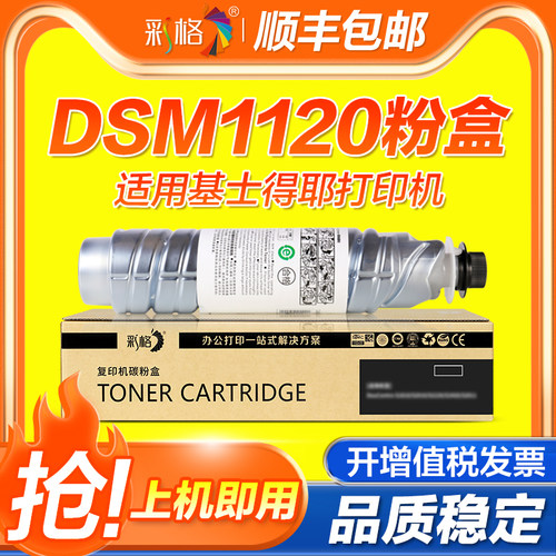 彩格适用基士得耶DSM1120墨粉筒Gestetner DSm1120AD DSm1120D 粉盒黑色碳粉仓复印机打印机耗材配件