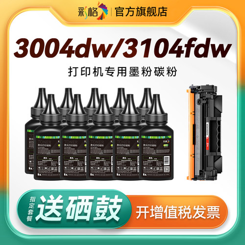 彩格适用惠普打印机墨粉3104fdw碳粉3004d 3004dw 3004dn打印机3104dw 3104dn 3014fdn易加粉W1460A非原装