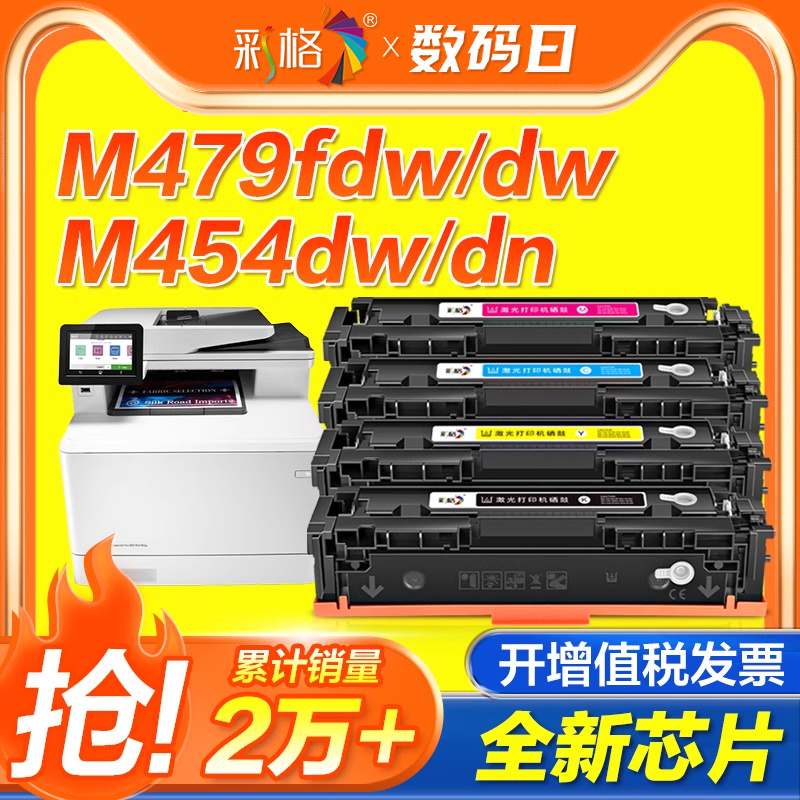 彩格适用惠普M479fdw硒鼓M479dw M479fnw粉盒M454dw M454dn/nw M455dn彩色MFP M480f打印机HP416A墨盒W2040A-封面