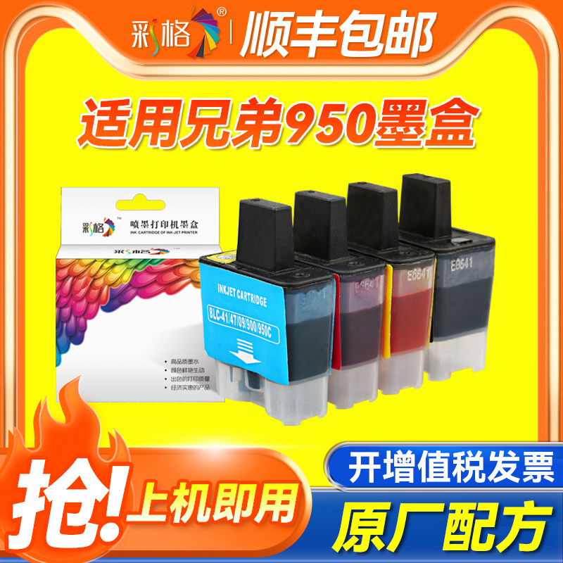 彩格适用兄弟LC950墨盒DCP-110C 115C 117C 120C 310CN 315CN 340CW彩色MFC-210C 215C 820CW 830CLN打印墨盒