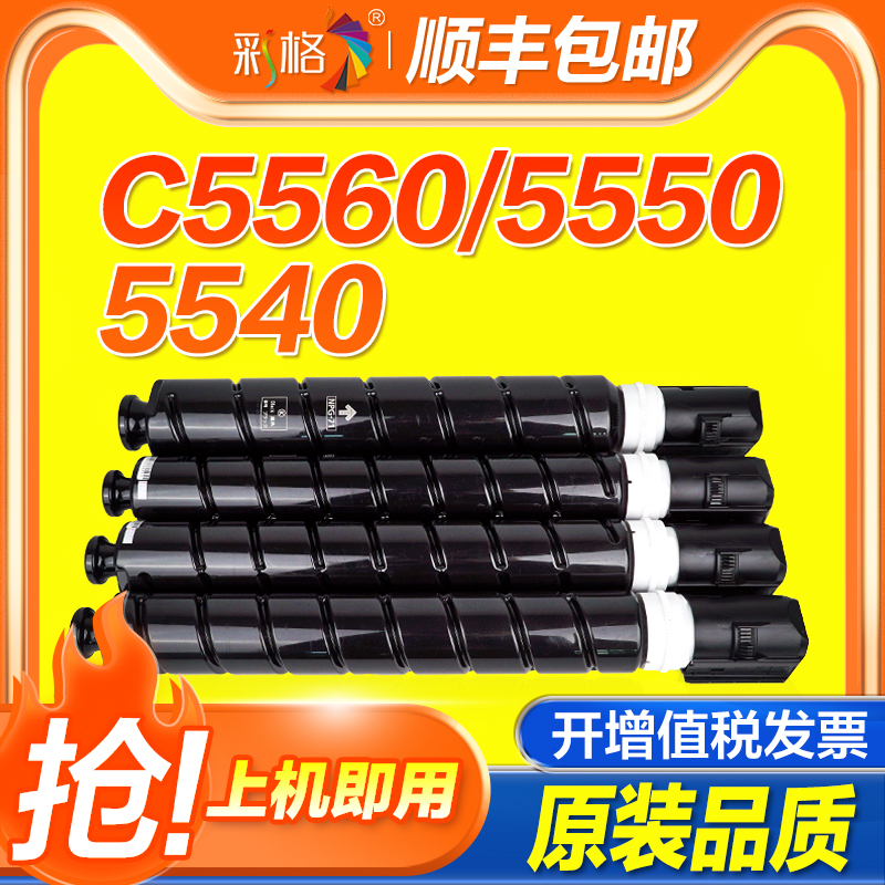 彩格适用佳能NPG-71粉盒C5535 5540 5550 5560墨粉盒G71黑色彩色复印机墨盒NPG71碳粉筒激光打印机硒鼓