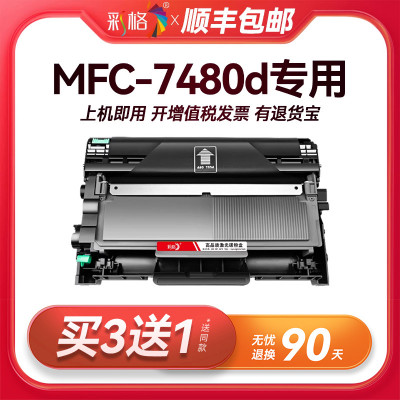 彩格原装适用兄弟MFC-7480d粉盒Brother MFC-7480d打印机专用7480d硒鼓墨盒7480碳粉墨粉TN2325 DR2350感光鼓