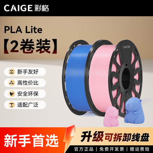 彩格适用拓竹PLA Lite耗材入门3D打印耗材可拆卸料盘2kg新手友好易打印哑光隐纹线材适用拓竹X2D/P2S/H2S耗材