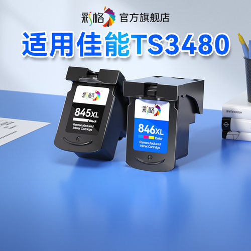 彩格适用佳能TS3480墨盒PG845黑色Canon PIXMA TS3480彩色喷墨打印机墨水盒CL846可加墨大容量XL非佳能原装