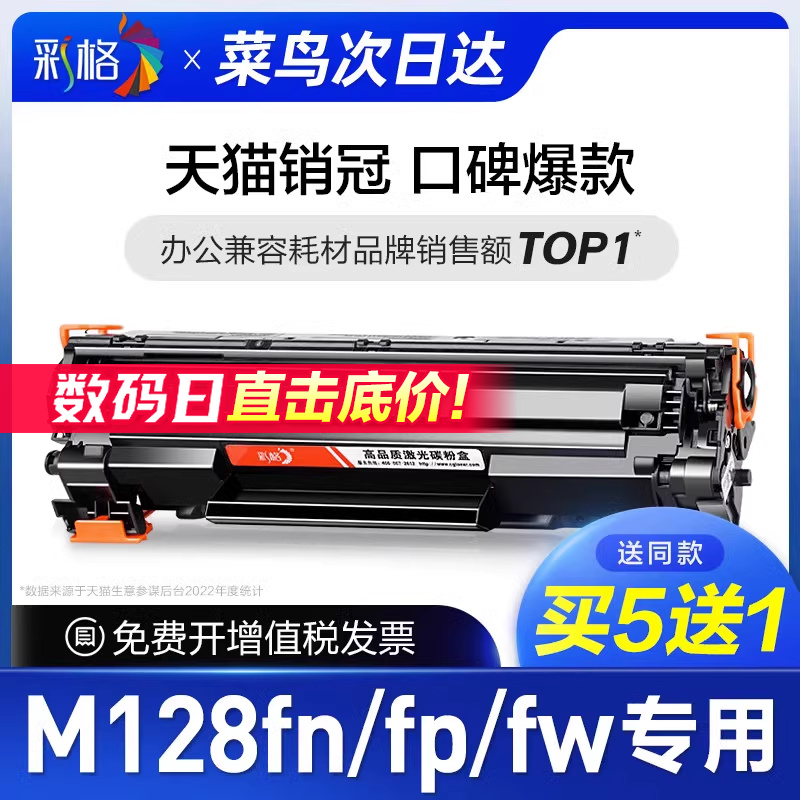 彩格适用惠普M128fn/fp/fw硒鼓