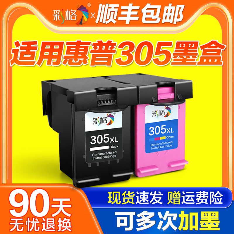 彩格适用惠普HP305墨盒HP2710 2720 6010 6012 6020 6022 6410 6412 4120 4122打印机可加墨XL连供DeskJet 办公设备/耗材/相关服务 墨盒 原图主图