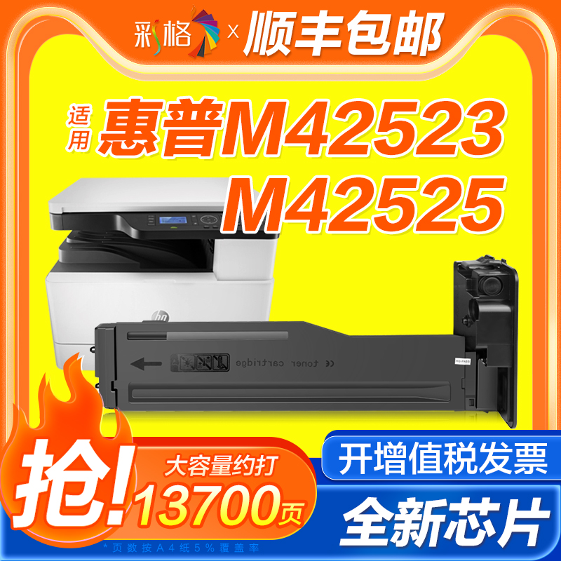 彩格适用惠普M42523n粉盒M2523dn M42525n硒鼓HP LaserJet MFP M42525dn W1334A激光打印机墨盒复印机墨粉盒 办公设备/耗材/相关服务 硒鼓/粉盒 原图主图