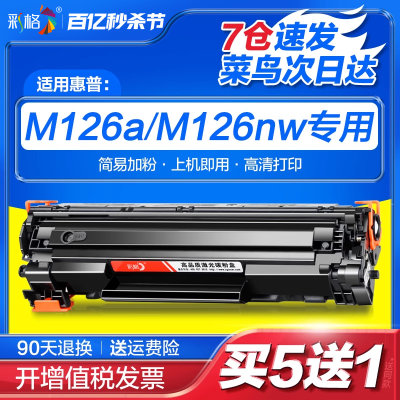 惠普M126a硒鼓M128fnM202n墨盒