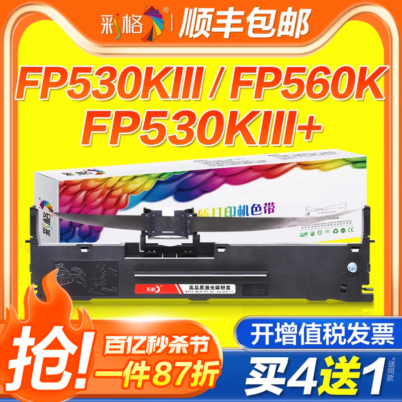 彩格适用映美FP530KIII色带FP530KII+ FP560K打印机FP530K++ FP538K FP620K+ FP630K+ FP612K FP312K色带架芯-封面