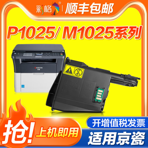 彩格适用京瓷p1025d粉盒Kyocera ECOSYS M1025d硒鼓M1025PN复印机M1025 FS-1025MFP碳粉墨粉TK1123墨盒TK1128