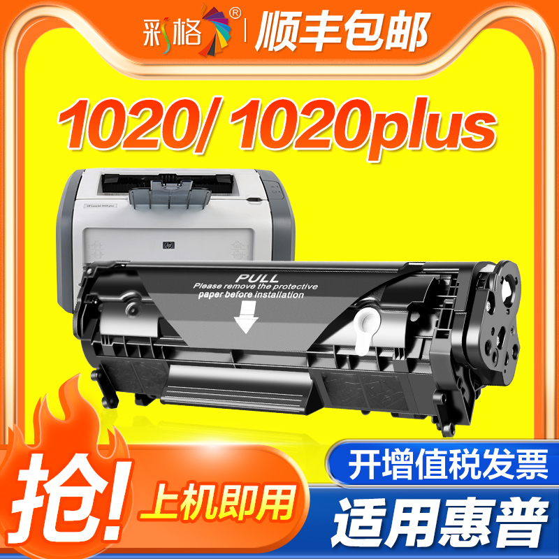 彩格适用hp/惠普1020硒鼓hp1020 plus非易加粉HP1010 1018 1022墨盒Q2612A 12A打印机M1005mfp M1319mfp硒鼓