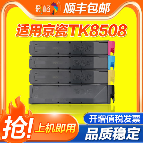 彩格适用京瓷TK-8508粉盒Kyocera 4450ci 4551ci 5550ci 5551ci打印机墨盒TK8508复印机碳粉盒墨粉仓