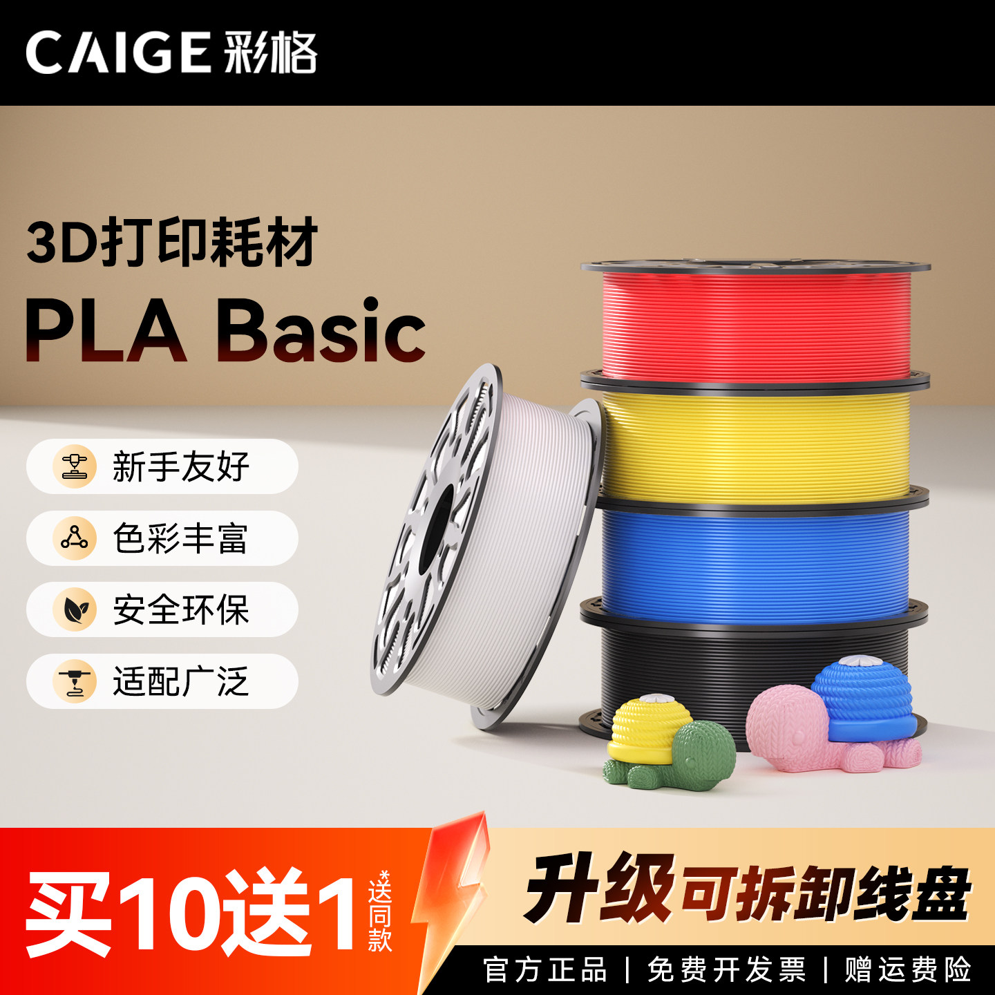 彩格3D打印耗材PLA基础色系适用拓竹3d打印机X1/H2D/X2D创想三维韧性增强线材可降解材质1kg线径1.75mm多颜色图片