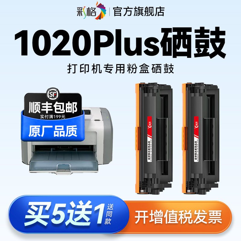 彩格适用惠普1020硒鼓HP LaserJet 1020Plus打印机墨盒M1005 1010 1018 1015易加粉M1005mfp碳粉盒Q2612A墨粉