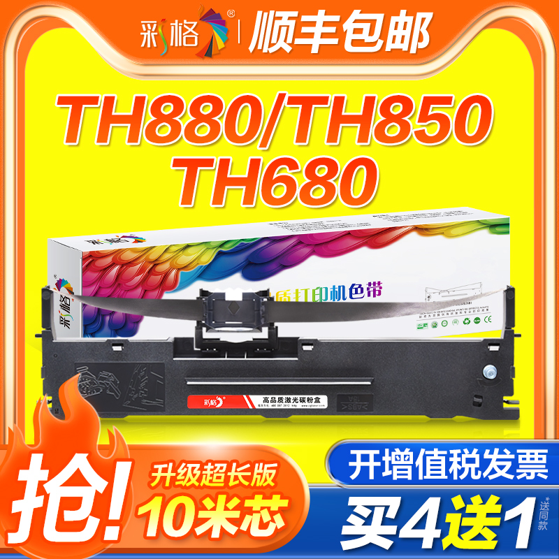 彩格适用加普威TH880色带TH850 TH850G 850JZ 860 680 650 690 THSD001 THSD002 KD630G针式打印机色带架芯