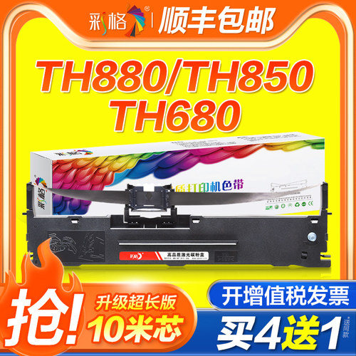 彩格适用加普威TH880色带TH850 TH850G 850JZ 860 680 650 690 THSD001 THSD002 KD630G针式打印机色带架芯