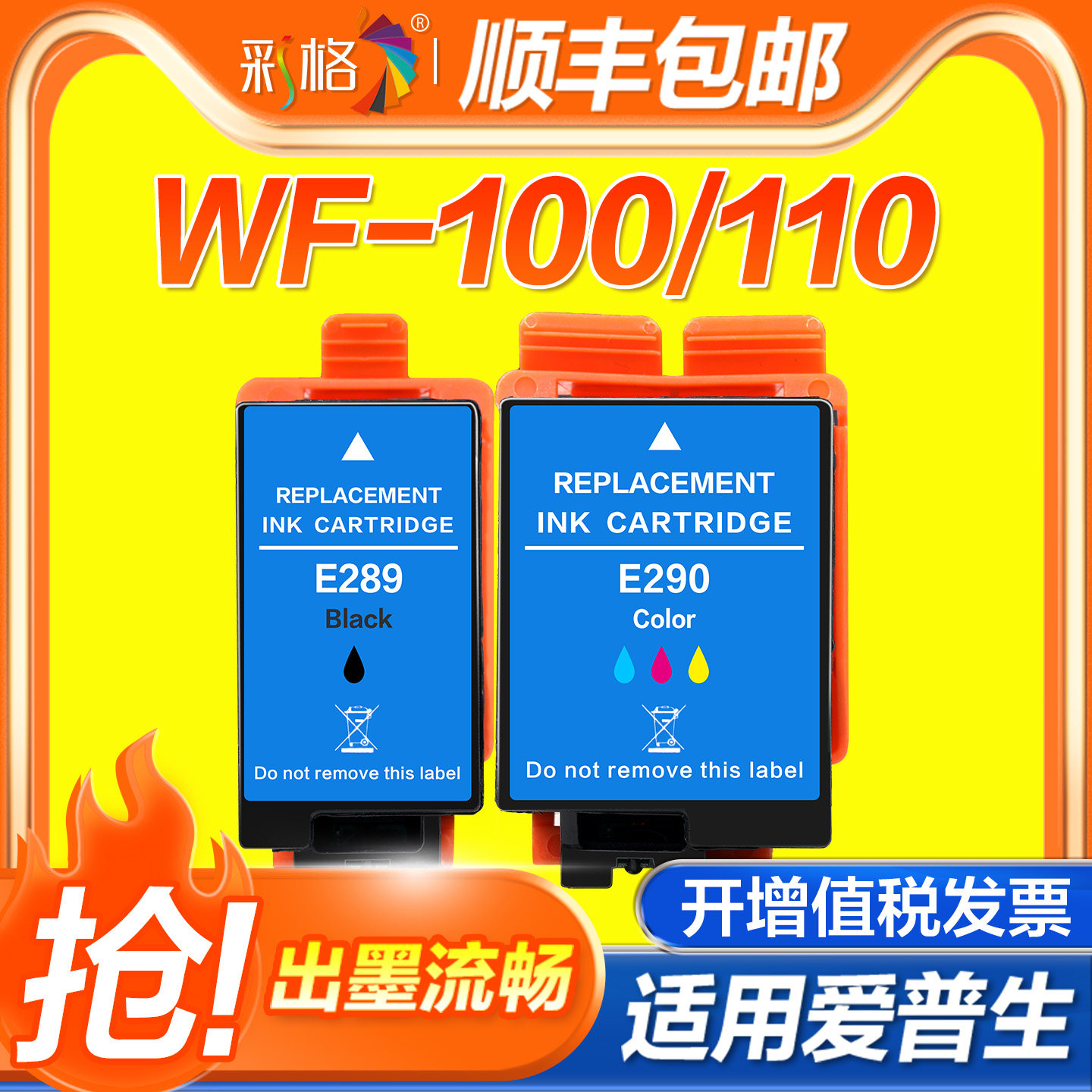 彩格适用爱普生wf110墨盒WF100打印机墨水T289墨水彩色T290 epson wf100维护箱T2950废墨仓非爱普生原装