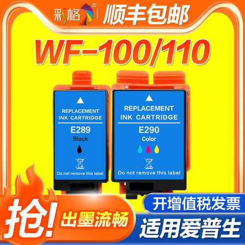 彩格适用爱普生wf110墨盒WF100打印机墨水T289墨水彩色T290 epson wf100维护箱T2950废墨仓非爱普生原装