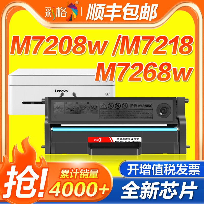 适用联想m7208w硒鼓M7268wM7218