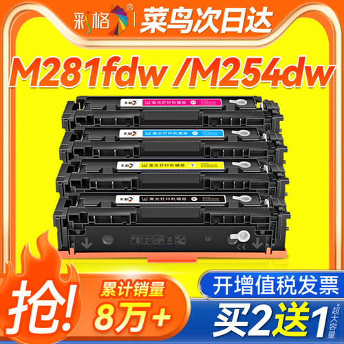 彩格适用惠普m281fdw硒鼓M254dw/nw易加粉HP M280nw 281fdn墨盒hp281fdw碳粉粉盒202A CF500A黑彩打印机晒鼓