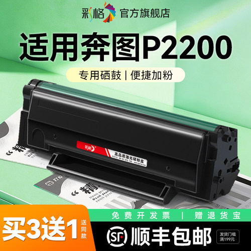 彩格适用PANTUM奔图P2200W硒鼓P2200W激光打印机墨盒PD-203T碳粉盒PD203复印一体机墨粉易加粉晒鼓非原装