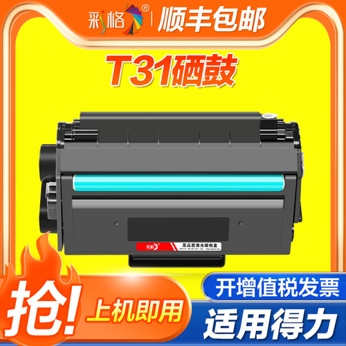 彩格适用得力T31硒鼓P3100D P3100DN P3100DNW激光打印机墨盒M3100D M3100DN M3100DW/DN M3100ADNW碳粉盒