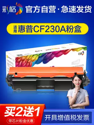 (Official) color grid applicable to HP CF230A toner cartridge M227FDW M227SDN easy to add powder M203DW M203DN powder cartridge HP30A H