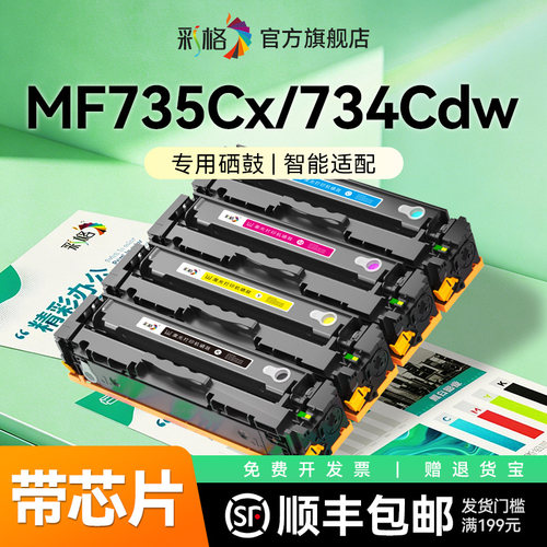 彩格适用佳能MF731Cdw硒鼓MF732Cdw MF733Cdw MF734Cdw MF735Cx MF735Cdw彩色打印机墨盒CRG-046H碳粉墨粉