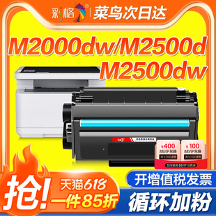 P2000 P2500 DNW T2易加粉D 彩格适用得力m2000dw硒鼓m2500d墨盒T1 ADNW ADW 2000NW打印机碳粉盒