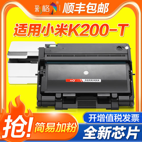 彩格适用小米K200-T粉盒激光打印机硒鼓黑色碳粉盒墨粉仓大容量K200-D鼓架成像鼓复印机墨盒晒鼓