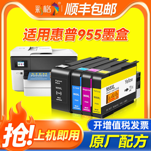 彩格适用惠普HP955xl墨盒7720 7730 7740彩色墨水盒Pro8210 8216 8710 8720 8730 HP953xl【MC】