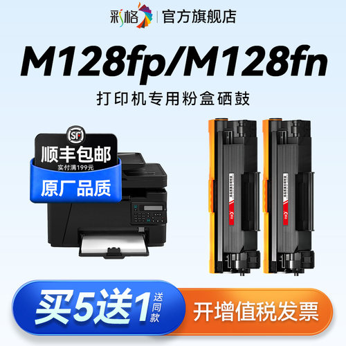 彩格适用惠普M128fp硒鼓HP LaserJet Pro MFP M128fn激光打印机墨盒CC388A碳粉盒hp88a墨粉388A晒鼓非原装