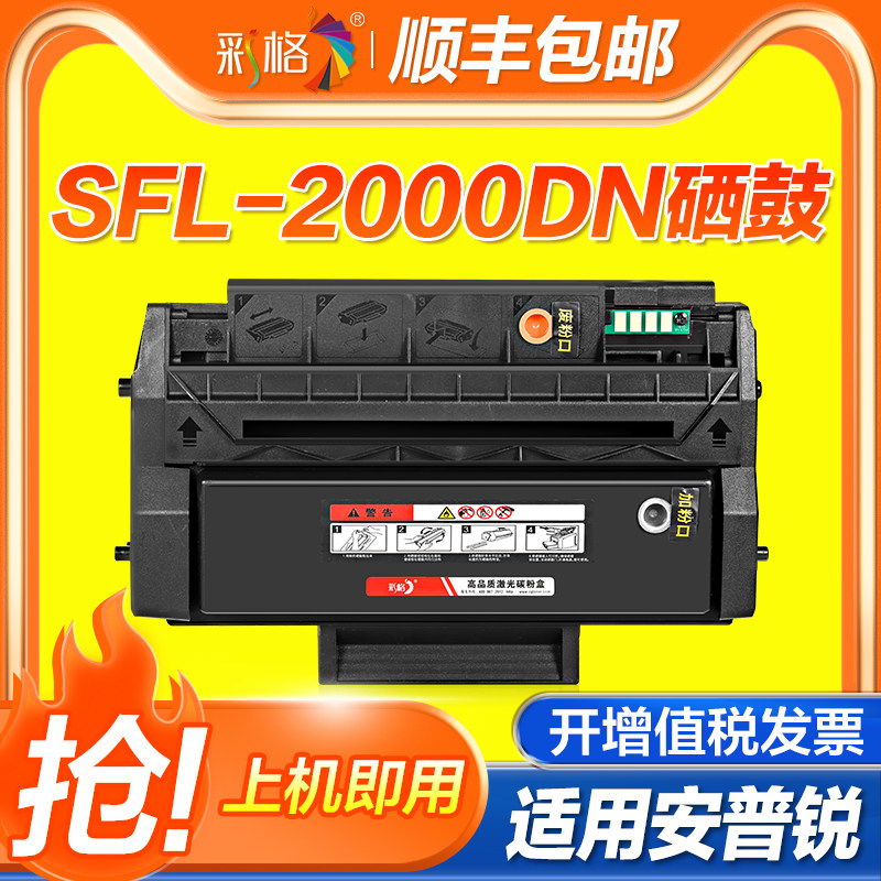适用安普锐SFL-2000DN硒鼓SFL-2KT2大容量墨盒SFL-2000DN安全增强打印机粉盒鼓架组件黑色碳粉盒