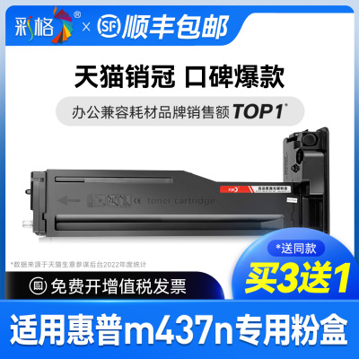 适用惠普m437n粉盒激光打印机专用硒鼓HP LaserJet MFP m437n/nda/dn W1333A墨盒碳粉盒hp333X非HP原装