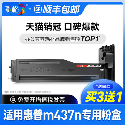 适用惠普m437n粉盒激光打印机专用硒鼓HP LaserJet MFP m437n/nda/dn W1333A墨盒碳粉盒hp333X非HP原装
