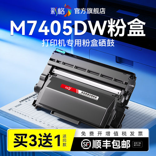彩格适用联想M7405D粉盒Lenovo M7405DW打印机硒鼓LT2451易加粉墨盒LT2451H碳粉墨粉LD2451鼓架成像鼓非原装