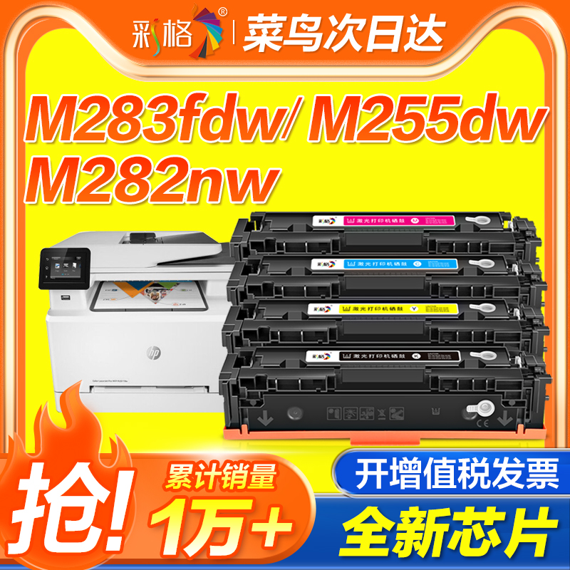 适用惠普M283fdw硒鼓M255dw206a