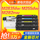 MFP 彩格适用惠普M283fdw硒鼓M255dw M282nw M283fdn彩色墨盒HP206A复印机W2110A打印机粉盒LaserJet Pro