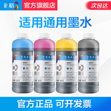 彩格适用爱普生惠普佳能兄弟打印机墨水连供墨水hp803 802墨盒4色黑彩mp288 r330 2132 672喷墨通用填充墨水