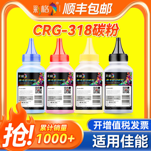 彩格 适用佳能CRG-318碳粉LBP7200c 7200CN 7200CDN 7600C 7600CDN 7680CX MF8330CDN黑色激光打印机墨粉