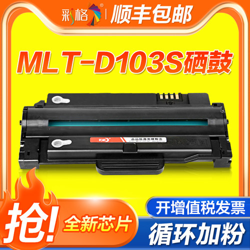 彩格适用三星MLT-D103S硒鼓ML2951D/ND/DW 2955DN 2956ND/DW打印机SCX4701ND/4727DF/4728HN/4729HD/4728FD