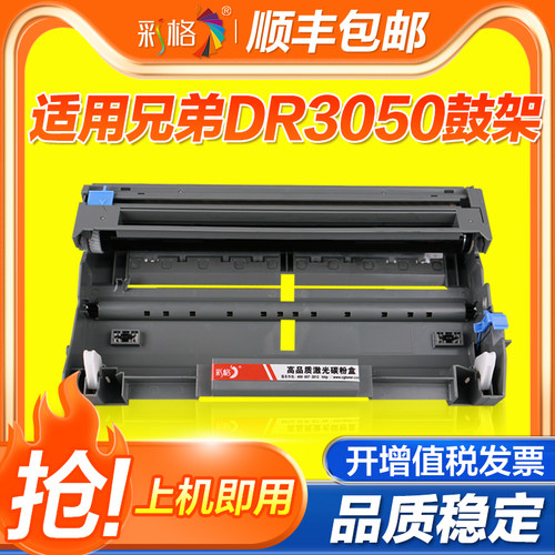 彩格适用兄弟MFC8220硒鼓MFC8440 8840D HL5140打印机墨盒TN3036 HL5150D 5170DN TN3030 3065 DR3050碳粉盒