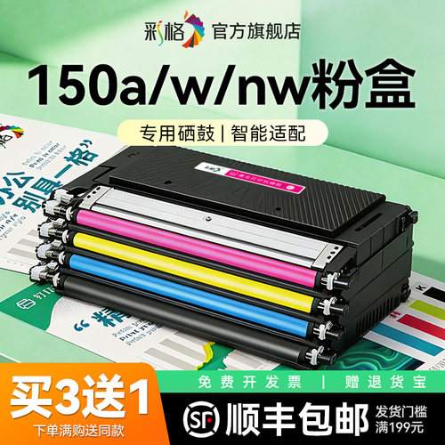 彩格适用惠普150a粉盒HP Color Laser 150nw彩色激光打印机墨盒W2080A硒鼓HP118A碳粉盒墨粉晒鼓非原装