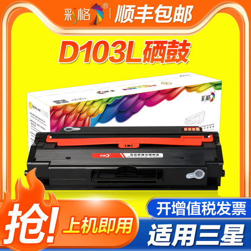 彩格适用三星D103L硒鼓SCX-4728hn 4701nd 4729hw 4729hd墨盒ML-2951d 2956dw 2956nd激光打印机碳粉盒