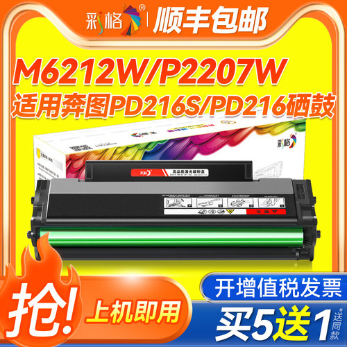 彩格适用奔图PD216S硒鼓M6212W M6205NW粉盒P2208W P2215W墨盒M6207W M6208W PD216打印机碳粉PD216P打印机墨