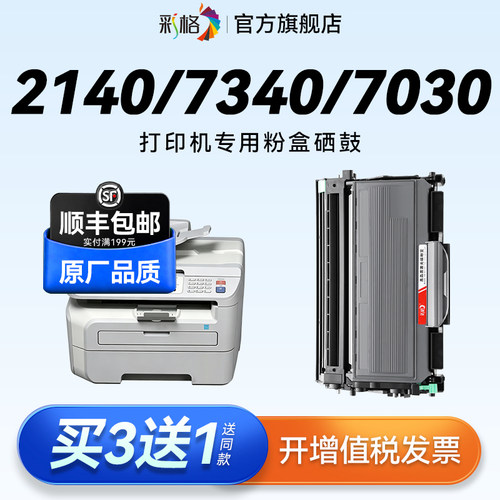 彩格适用兄弟MFC-7340粉盒HL-2140 2150N墨盒DCP-7030 7032 7040打印机MFC-7440N 7450 7840N硒鼓TN2115鼓架