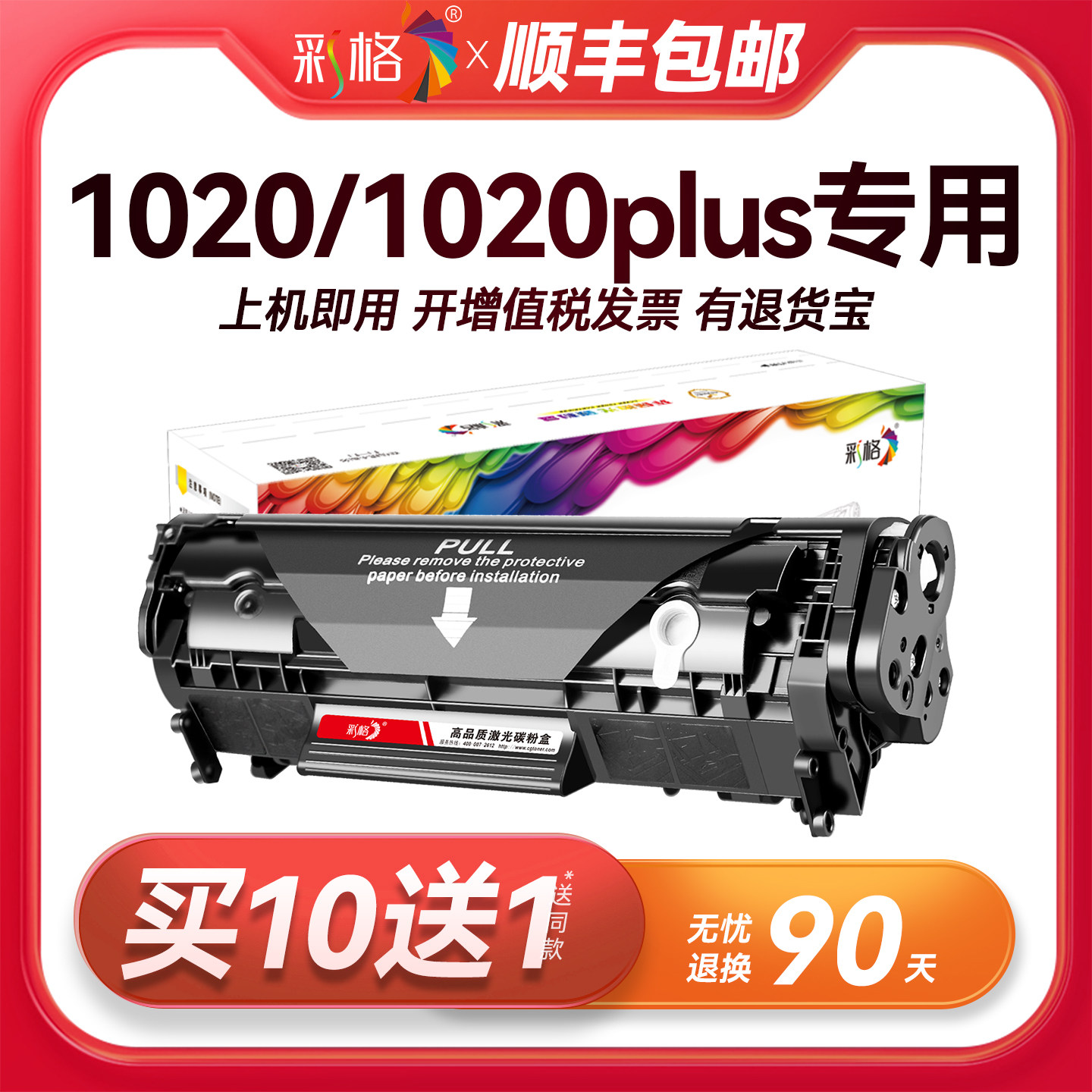 彩格原装适用惠普1020硒鼓HP LaserJet 1020plus打印机专用HP1020墨盒碳粉墨粉Q2612A 2612A 12A晒鼓易加粉hp