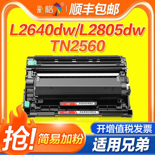 适用兄弟TN2560粉盒DCP-L2640dw硒鼓MFC-L2805dw L2885dw打印机墨盒HL-L2440dw L2460DN碳粉墨粉DR2560鼓架