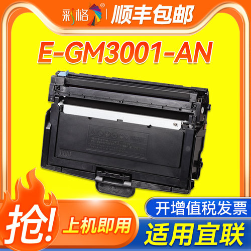 适用宜联E-GM3001-AN粉盒E-GP3001-N硒鼓TN332碳粉盒DR332鼓架E-GM3001-N打印机墨盒E-GM3001-AN墨粉盒碳粉