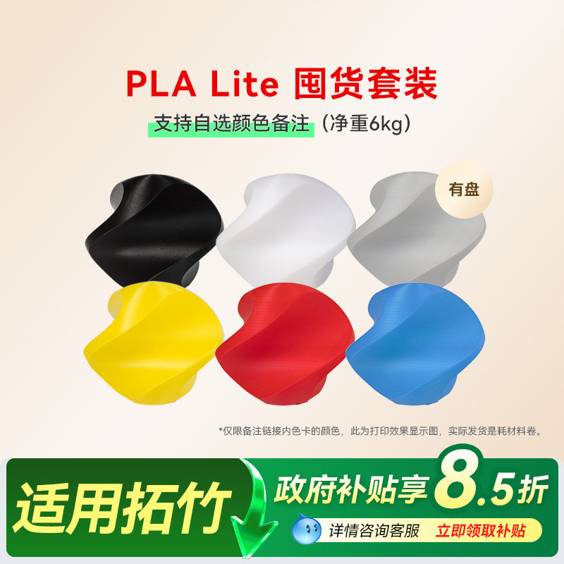 彩格适用拓竹PLA Lite新手囤货套装六件套高韧性增强线材3D打印耗材净重6kg可降解材质线径1.75mm多颜色FDM